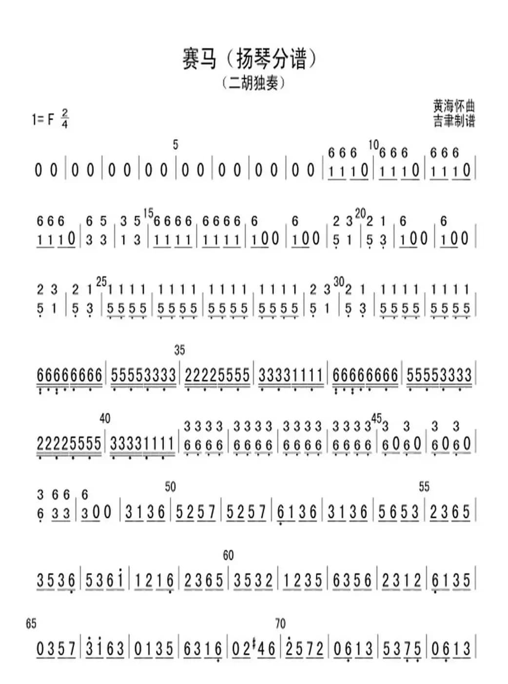 赛马（赛马扬琴伴奏版本之一）