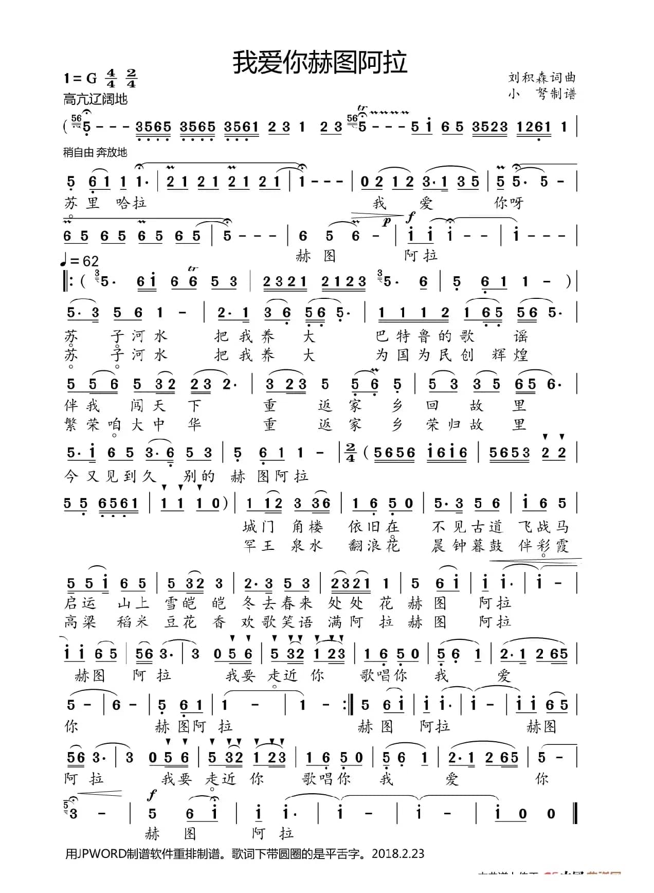 我爱你赫图阿拉