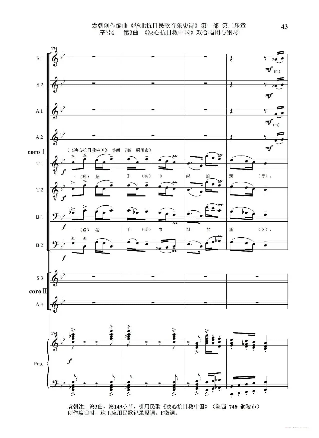 重发：序号4第3曲《决心抗日救中国》双合唱团与钢琴