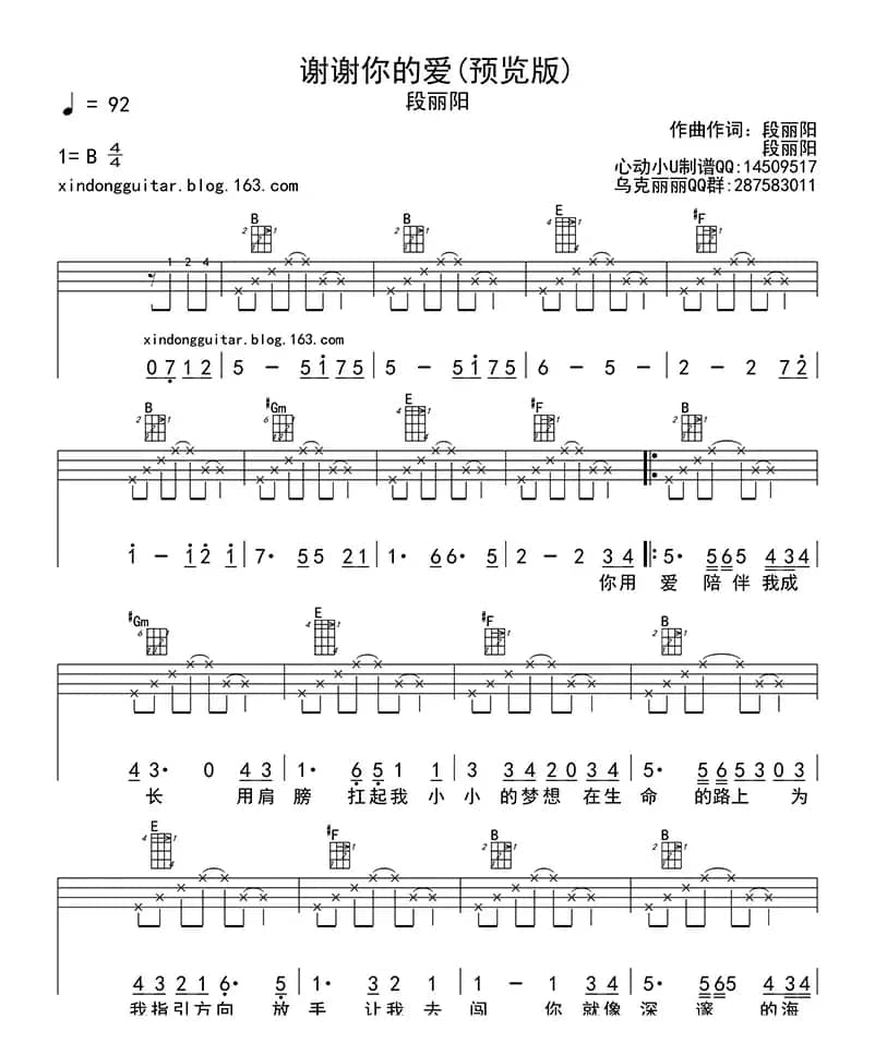 谢谢你的爱（ukulele四线谱）