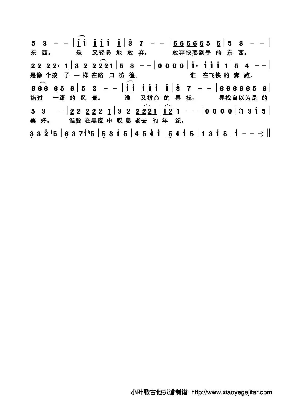 别纠结（简谱）