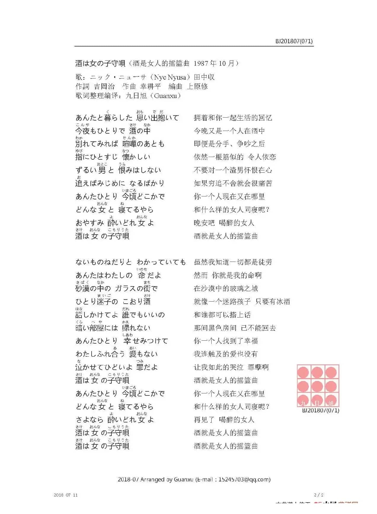 【日】酒は女の子守唄（酒是女人的摇篮曲）