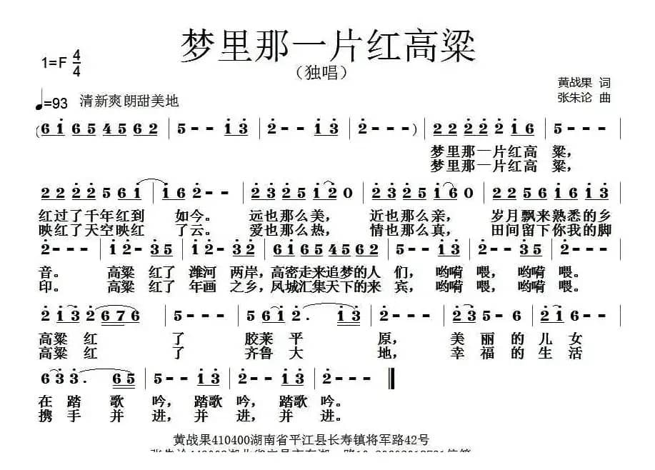 梦里那一片红高粱