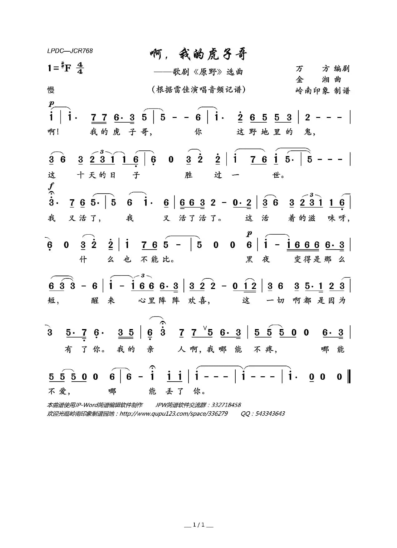 啊，我的虎子哥（歌剧《原野》选曲）