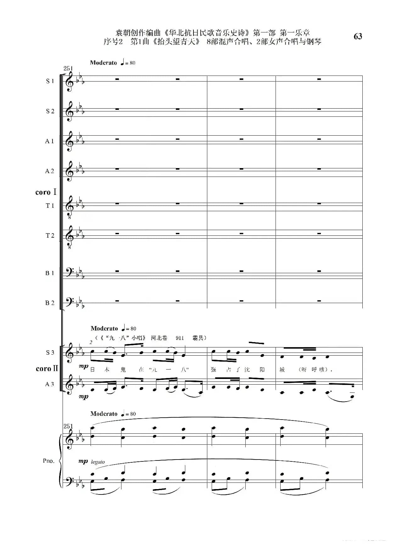 序号2第1曲《抬头望青天》双合唱团与钢琴