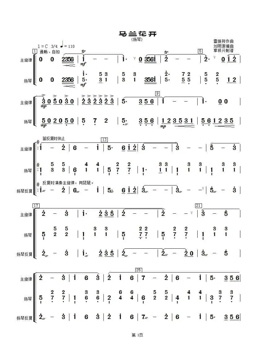 马兰花开（扬琴分谱）