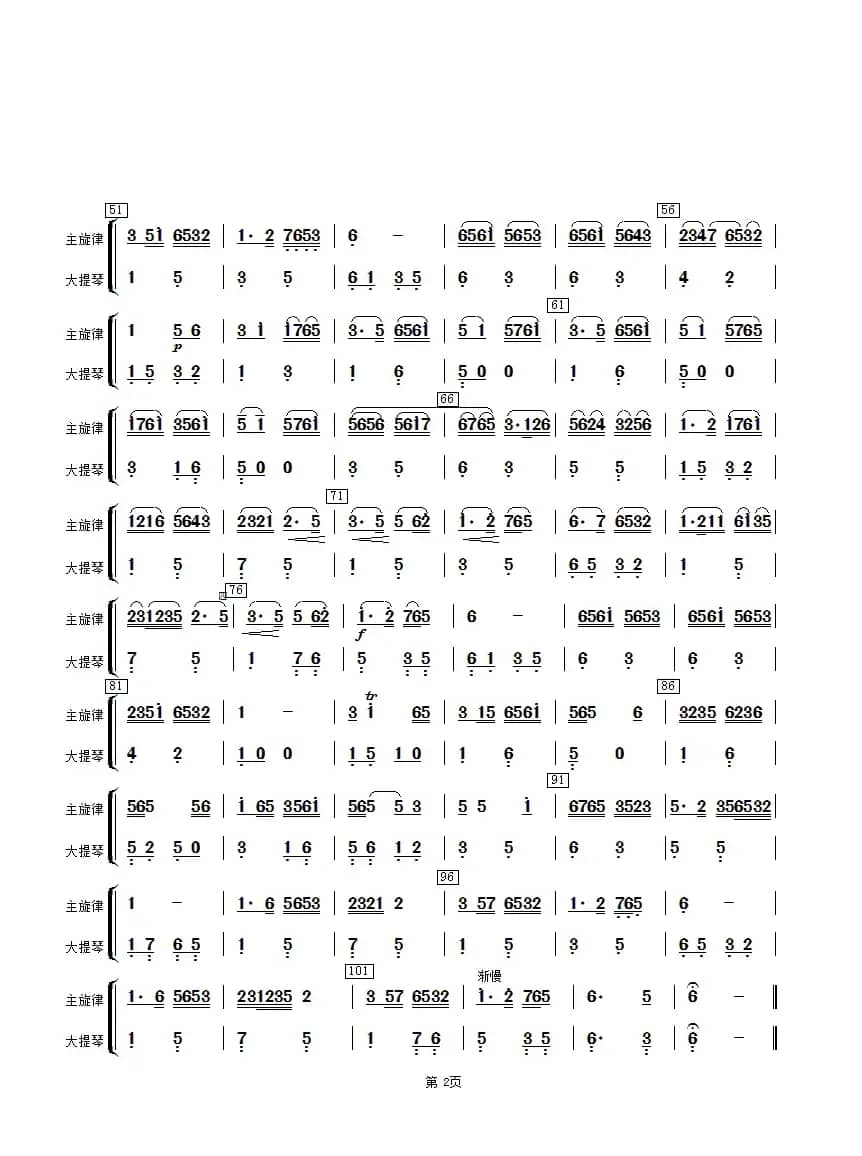 紫竹调（大提琴分谱）