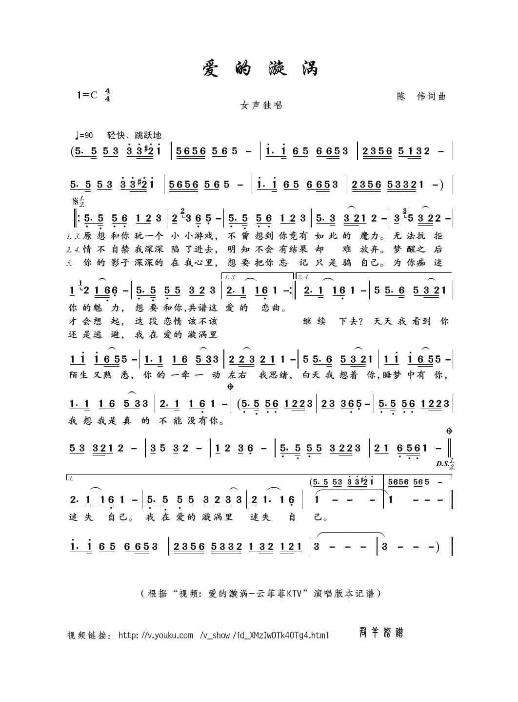 爱的漩涡（陈伟词曲）