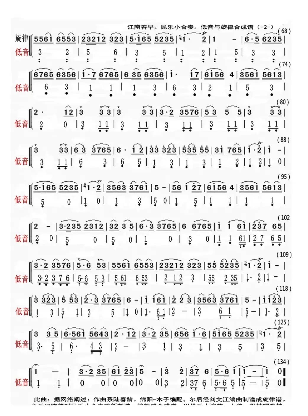 江南春早（低音与主旋合成谱）