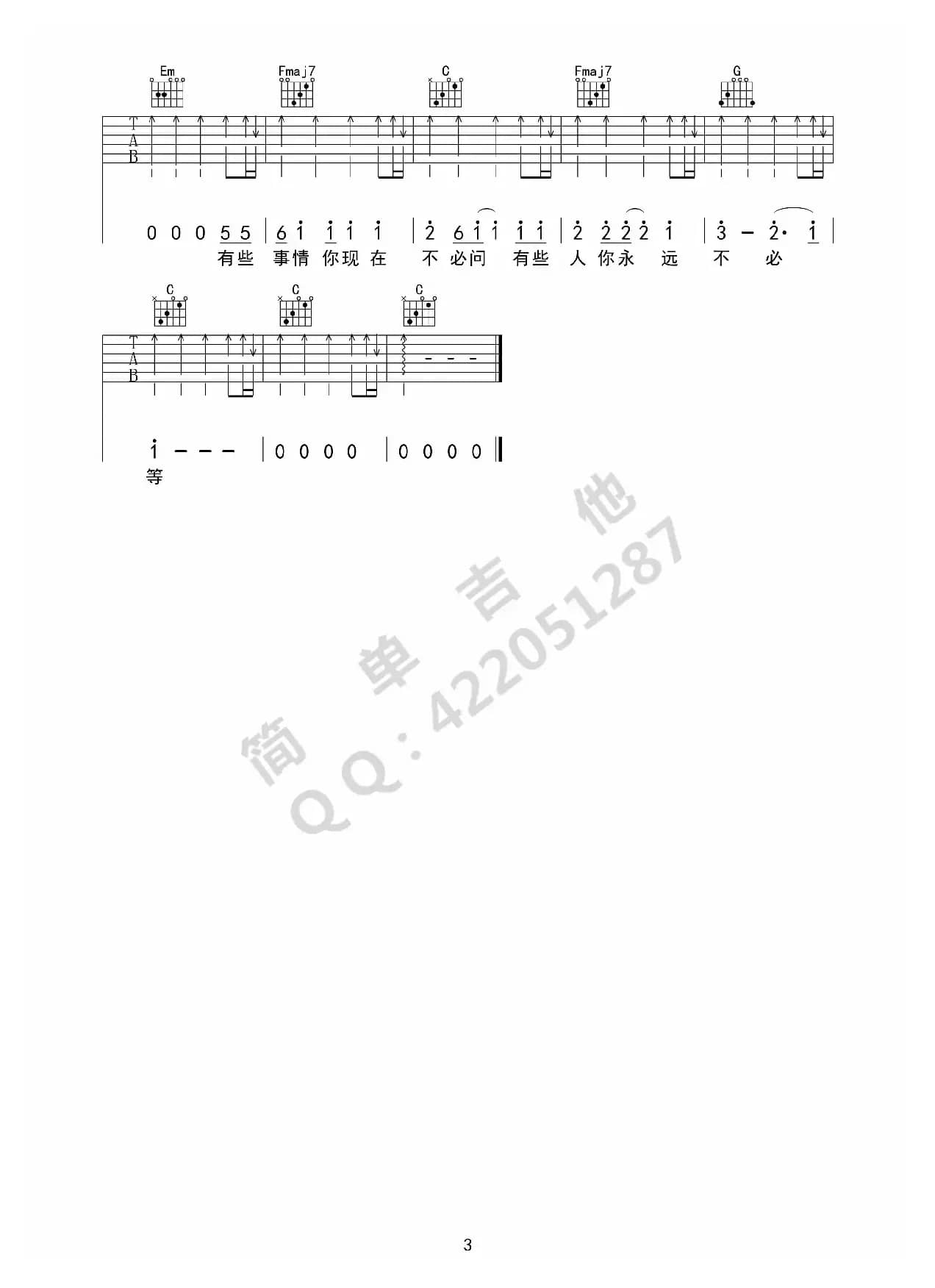 梦醒时分（吉他六线谱）