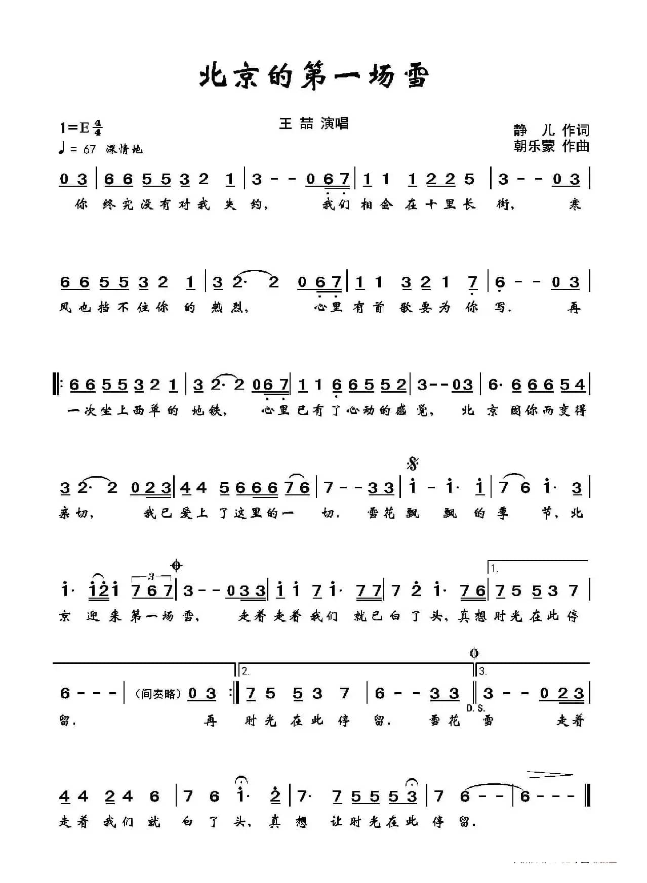 北京的第一场雪（静儿词 朝乐蒙曲）