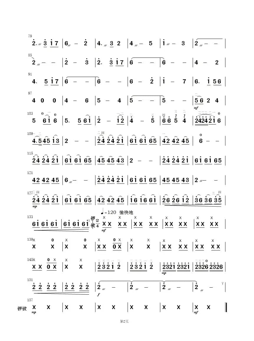 对花（民乐合奏）