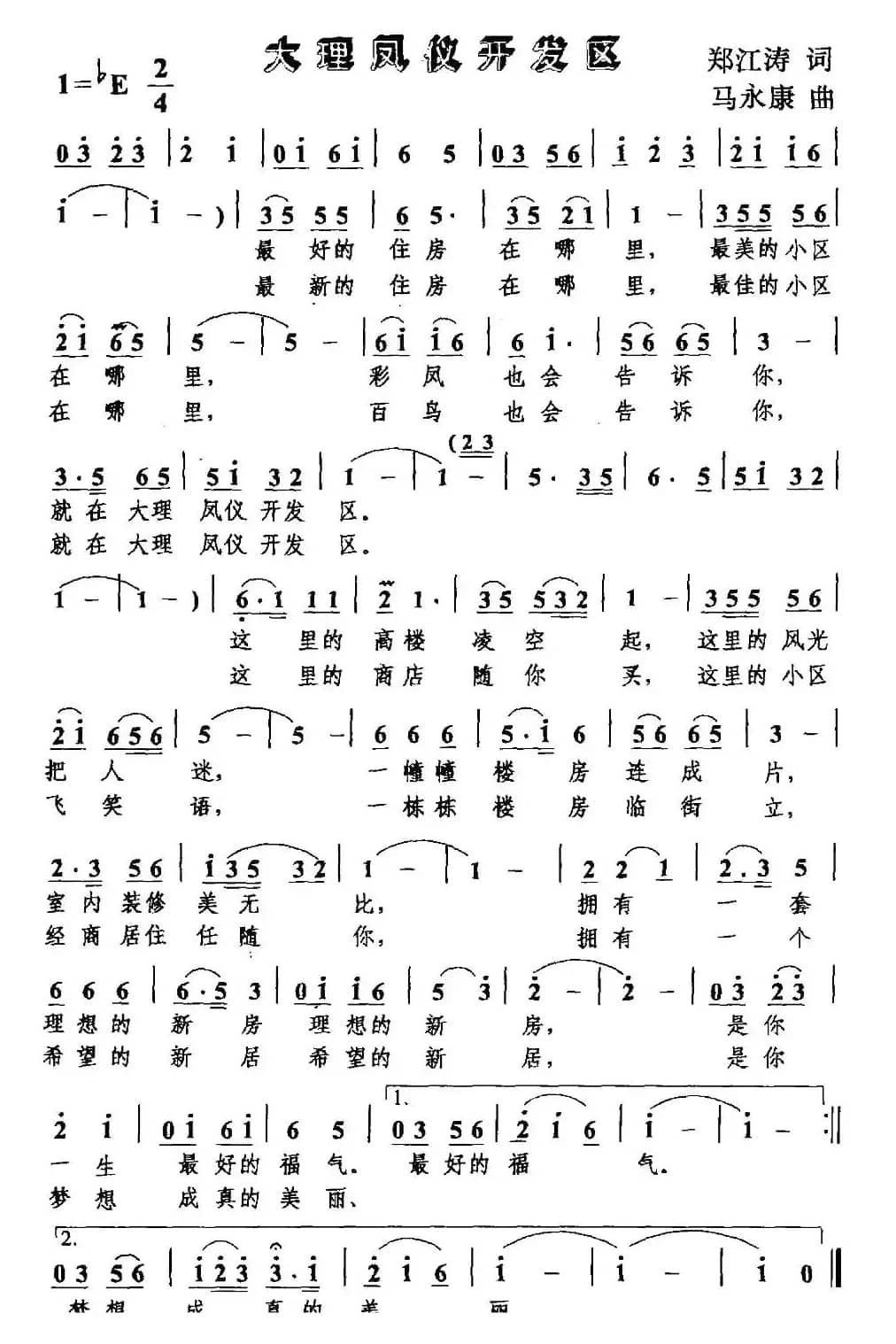 大理凤仪开发区