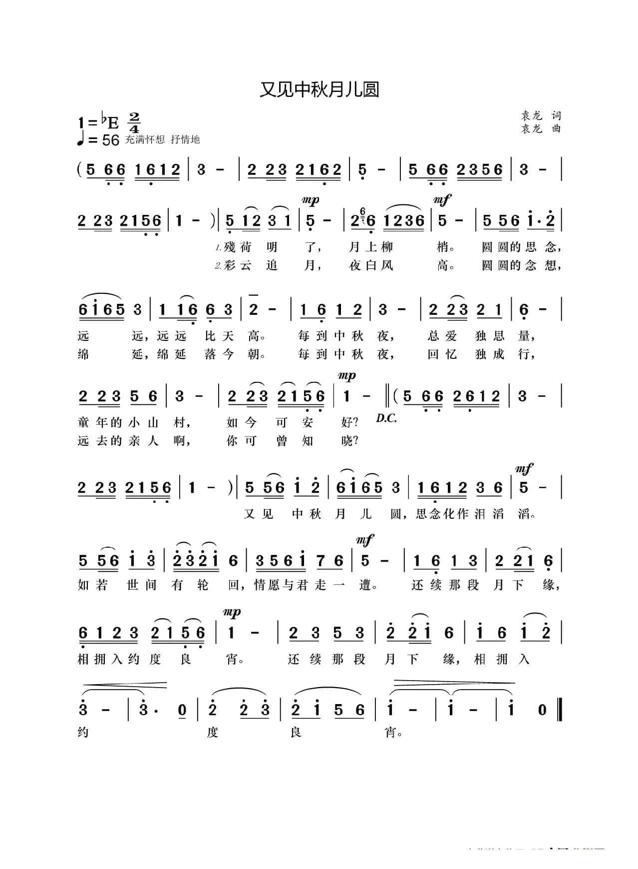 又见中秋月儿圆