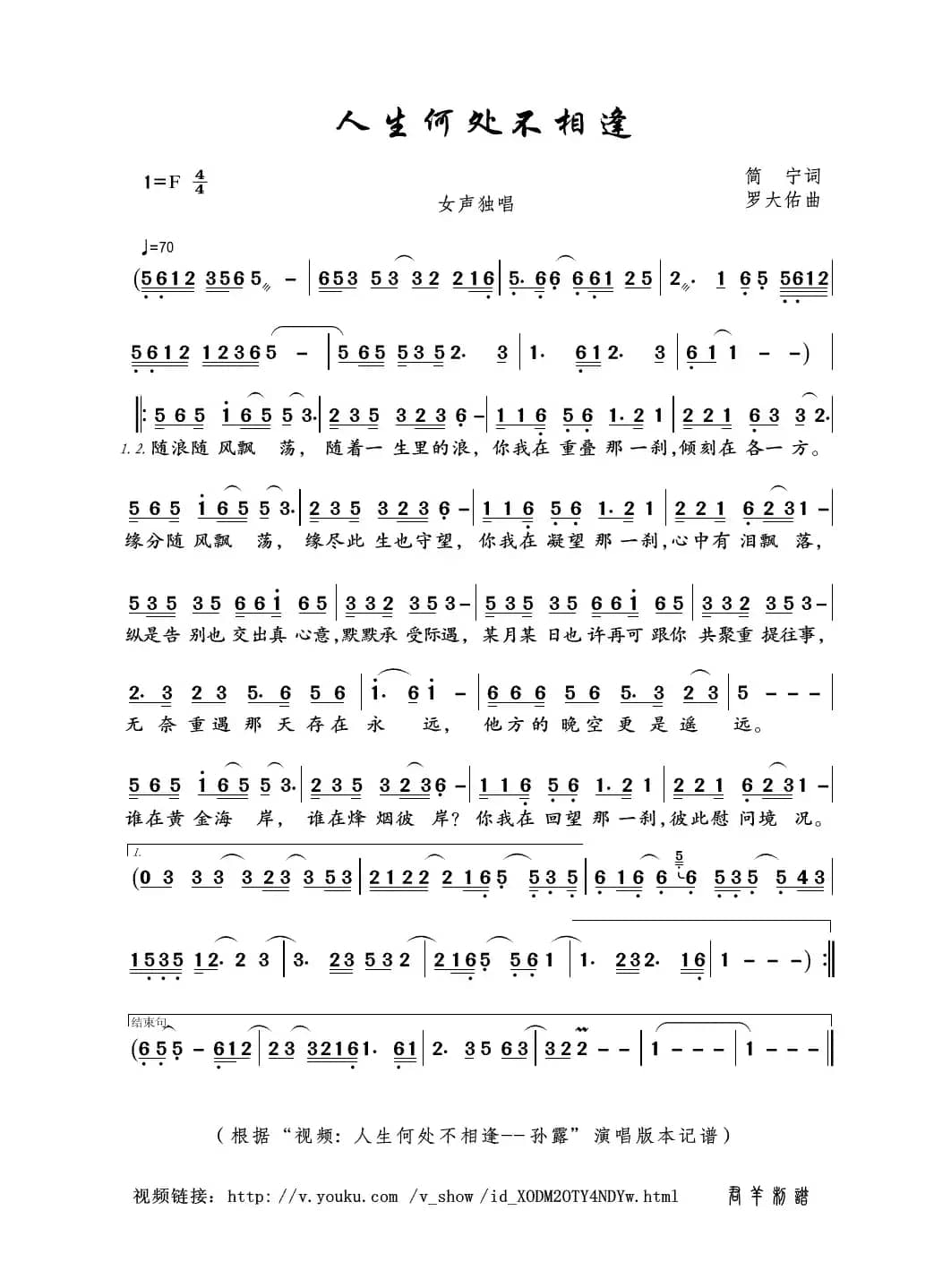 人生何处不相逢（简宁词 罗大佑曲）