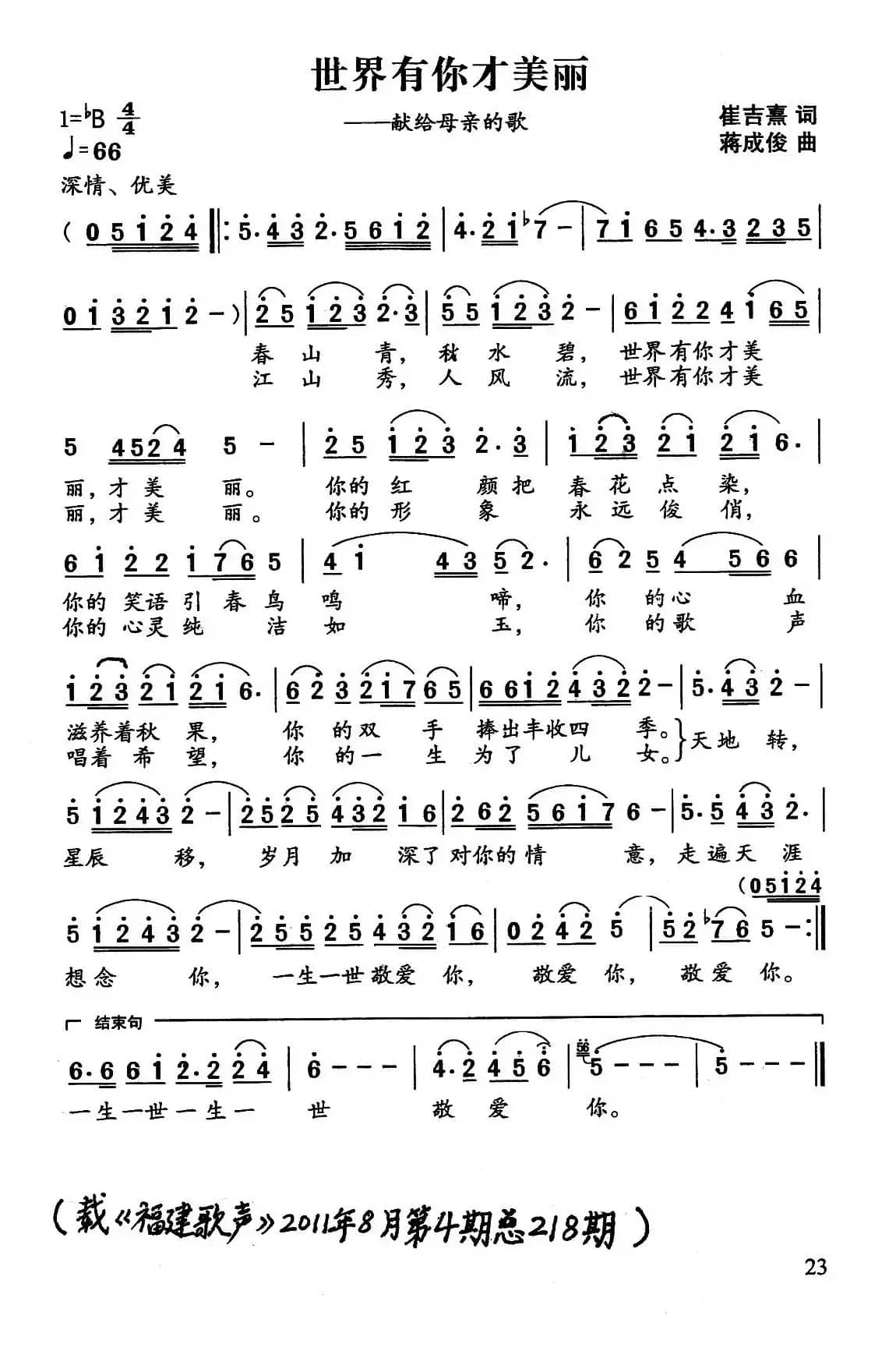 世界有你才美丽