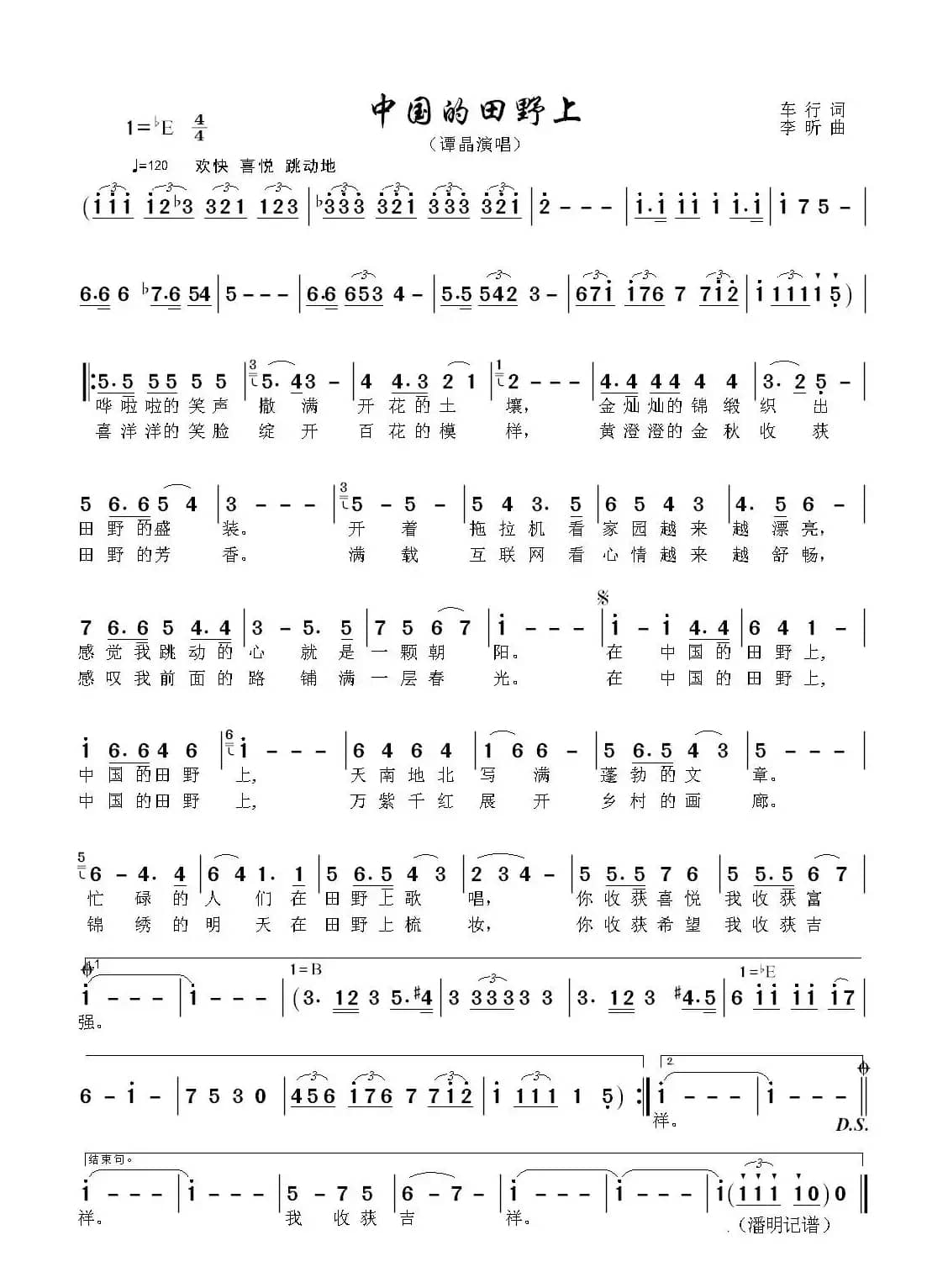 中国的田野上（车行词 李昕曲）