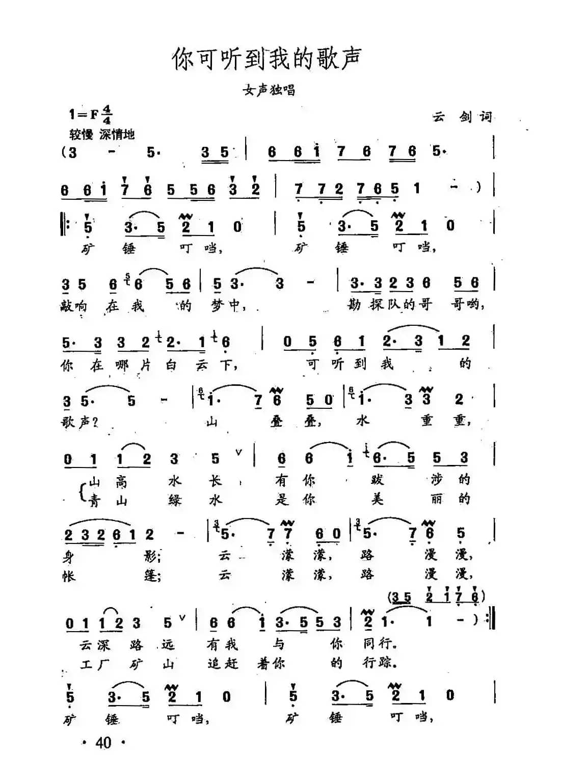 田光歌曲选-27你可听到我的歌声