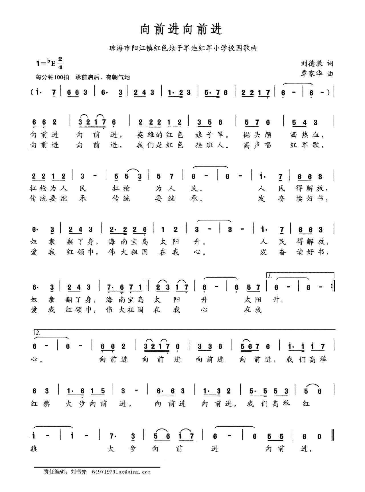 向前进向前进（琼海市阳江镇红色娘子军连红军小学校园歌曲）