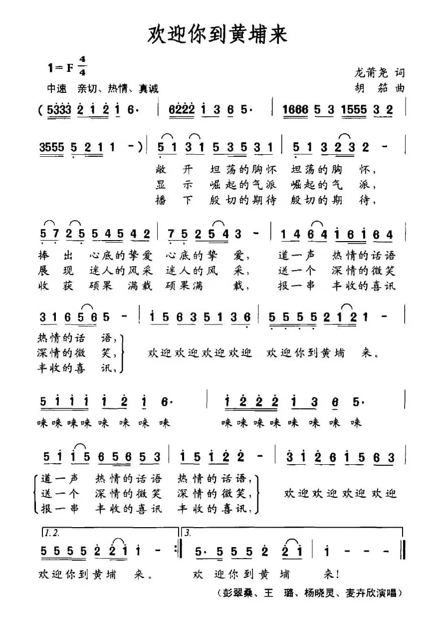 欢迎你到黄埔来