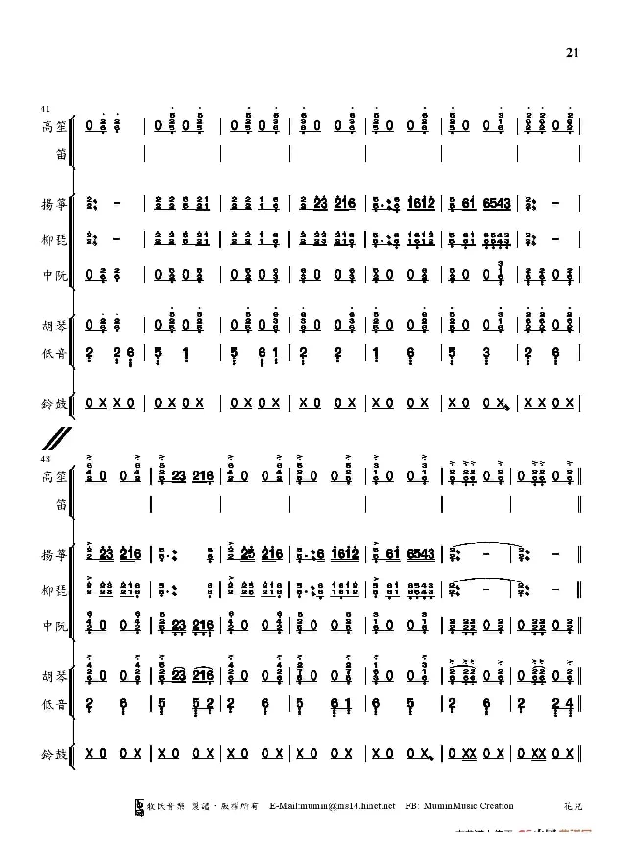 花儿（中西管弦乐团合奏曲）