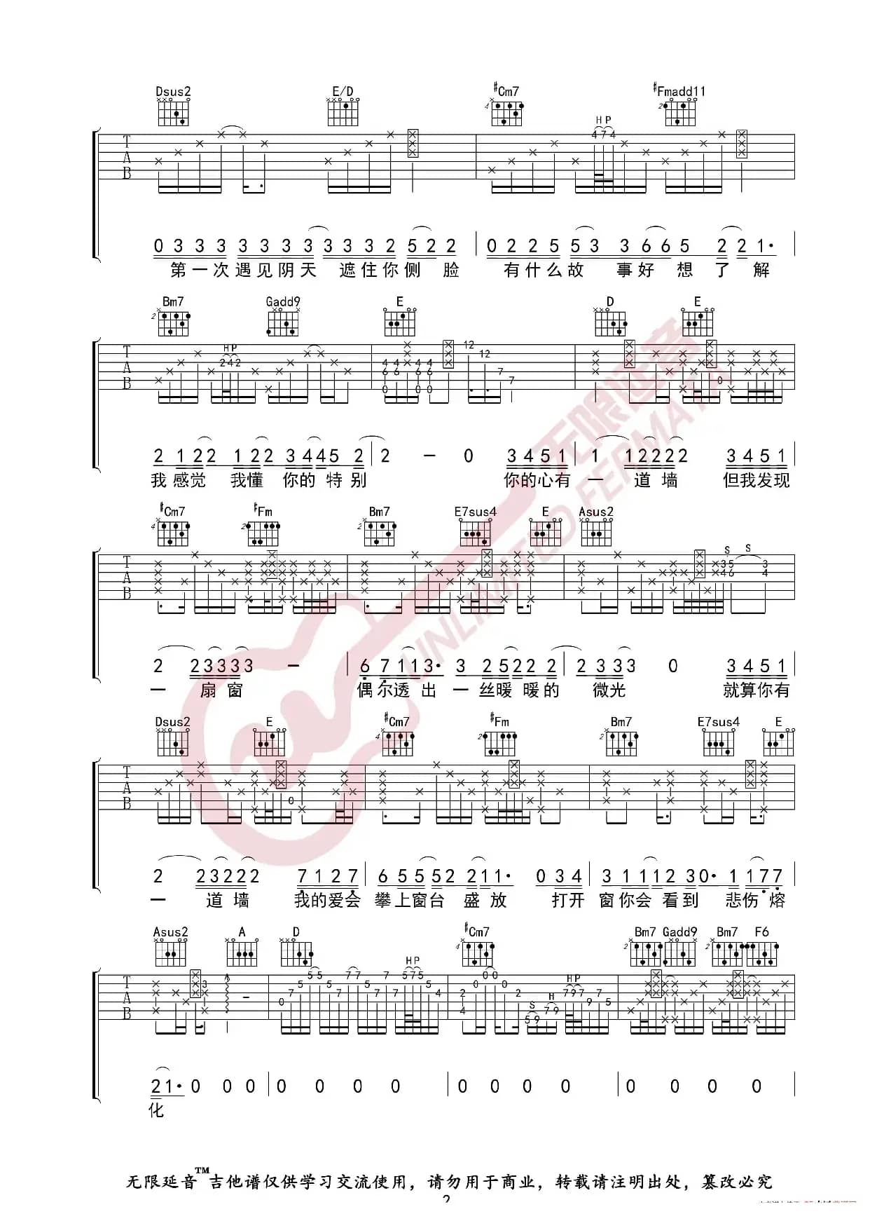 林俊杰 心墙 吉他谱（无限延音编配）