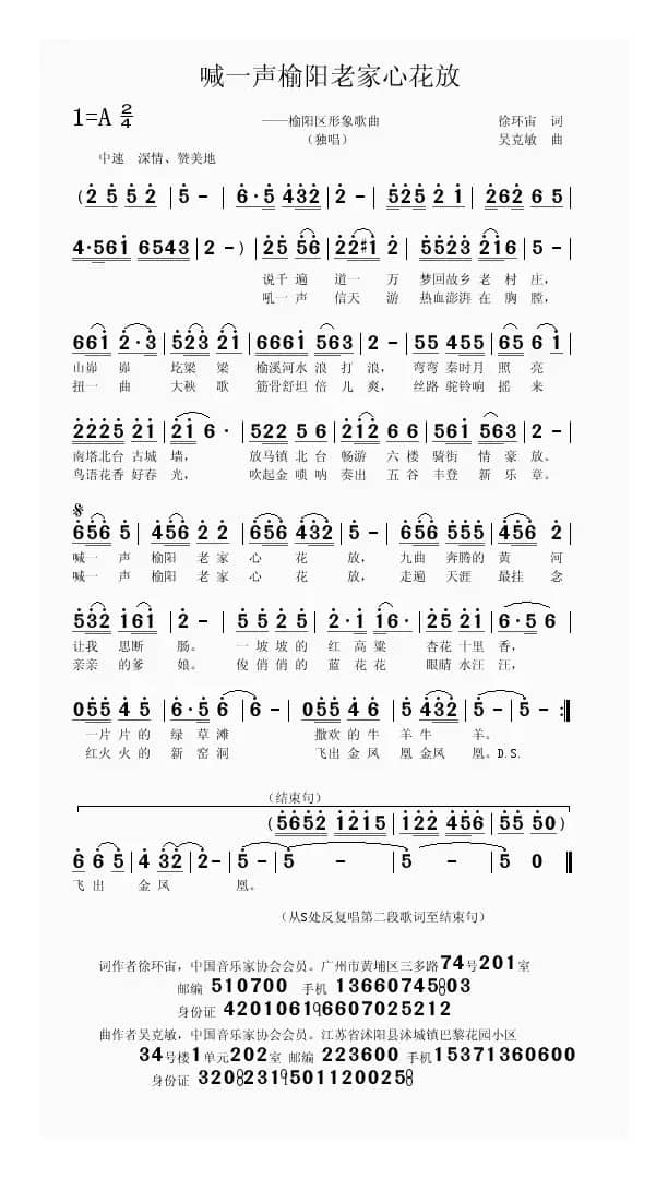 喊一声榆阳老家心花放（徐环宙词 吴克敏曲）