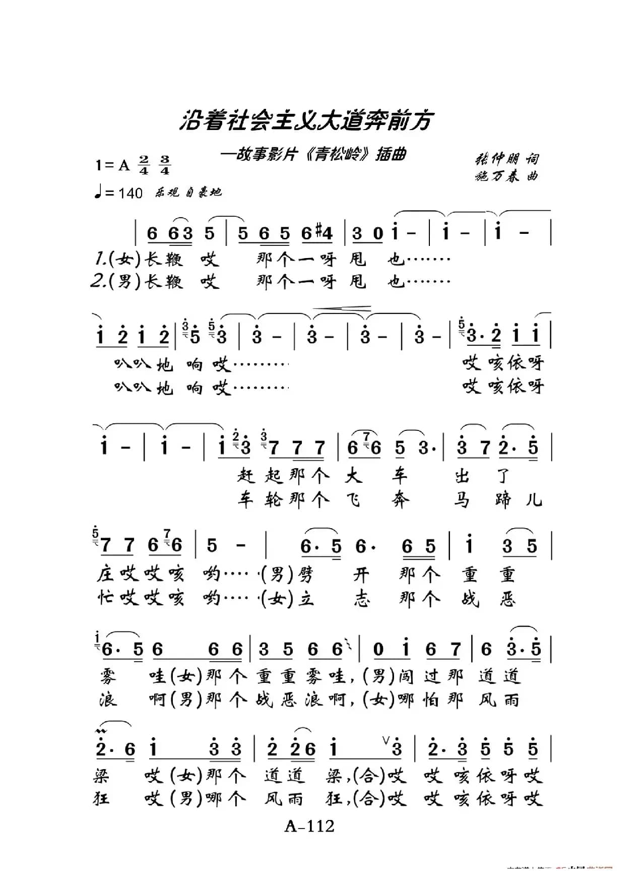 沿着社会主义大道奔前方（老人适用）