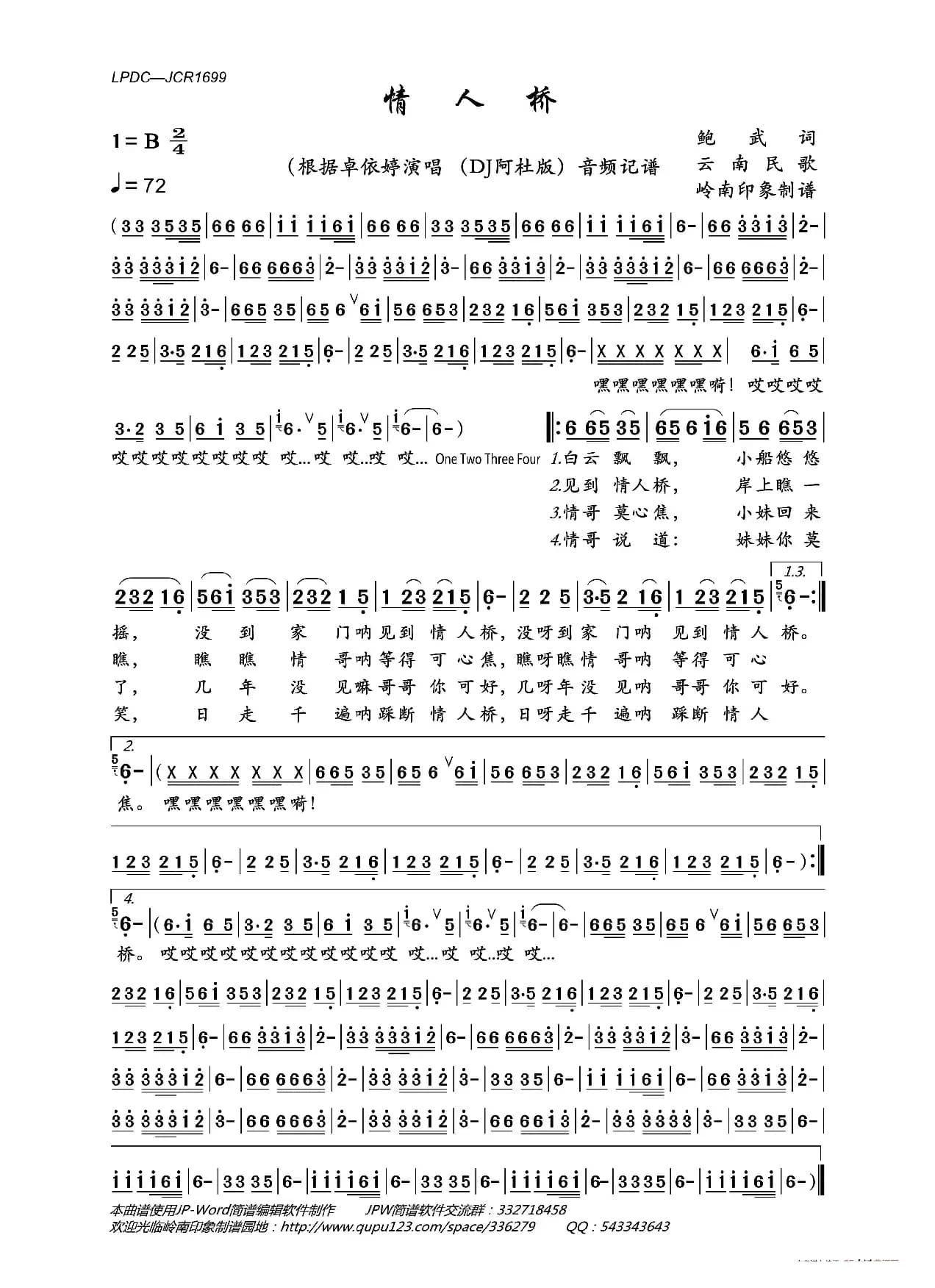 情人桥（卓依婷演唱DJ阿杜版）