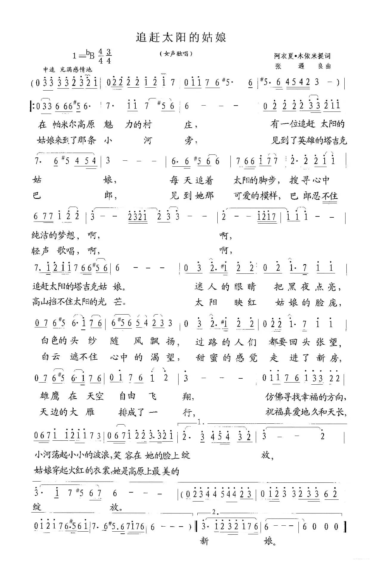 追赶太阳的姑娘