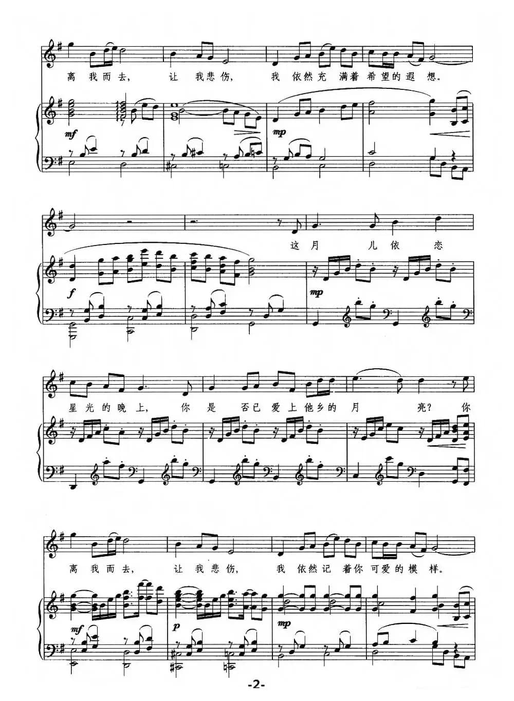 为你歌唱（叶旭全词 李小兵曲）（正谱）