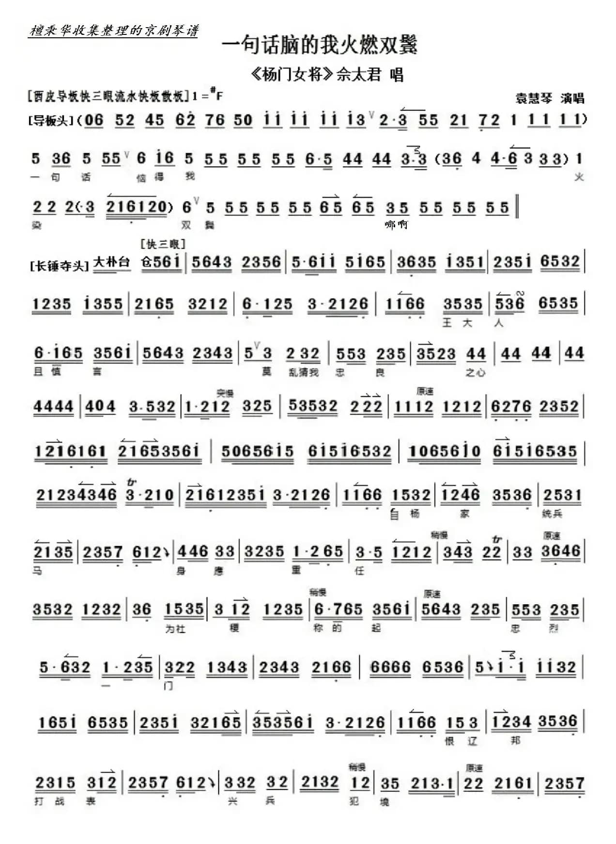 京剧《杨门女将》一句话得脑我火燃双鬓（京胡伴奏谱）