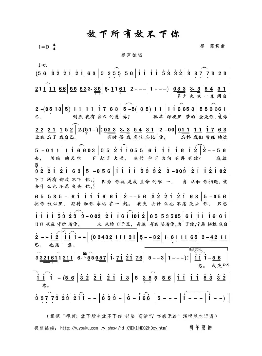 放下所有放不下你（祁隆词曲）