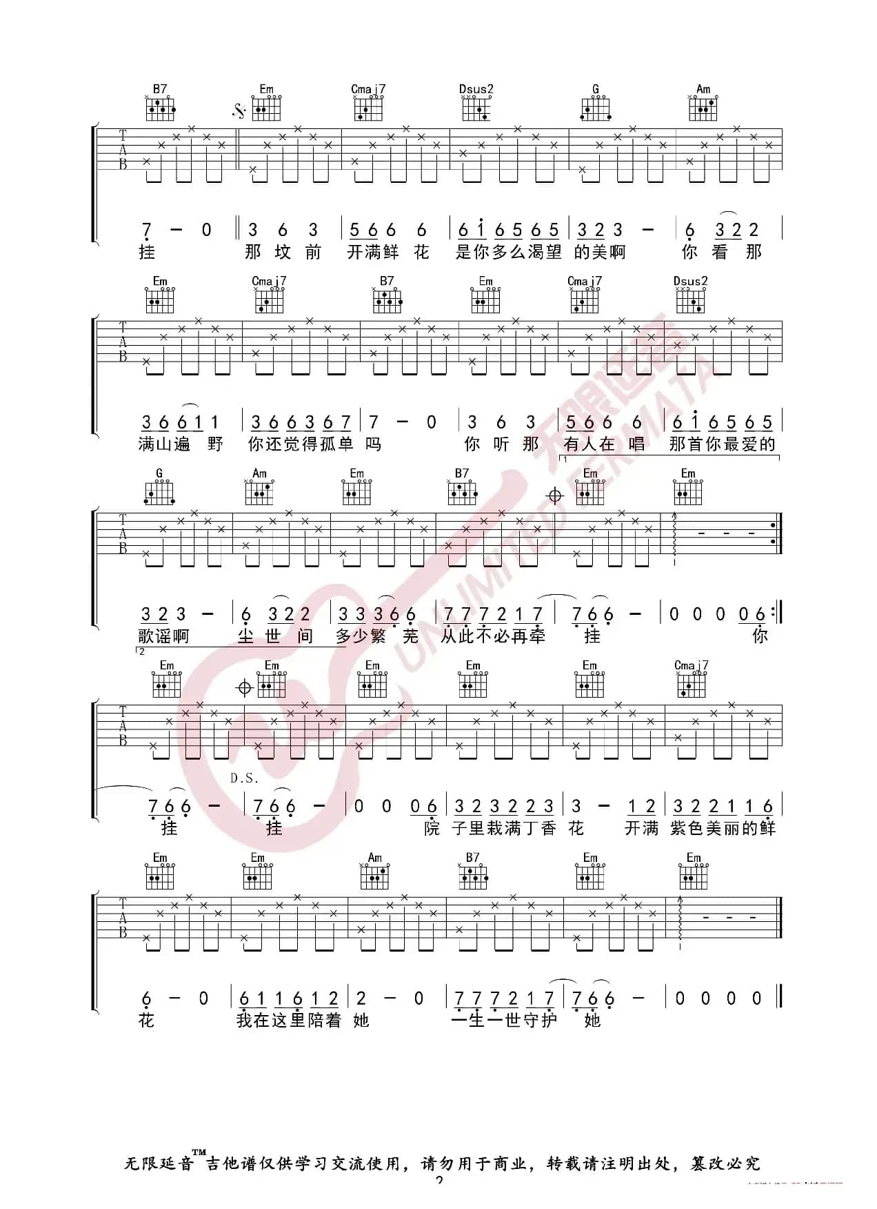唐磊 丁香花 吉他谱（无限延音编配）