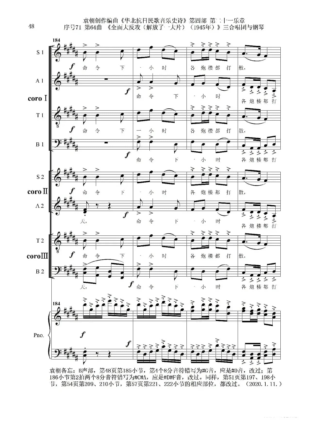 序号71第64曲《全面大反攻（解放了一大片）（1945年）》三合唱团与钢琴