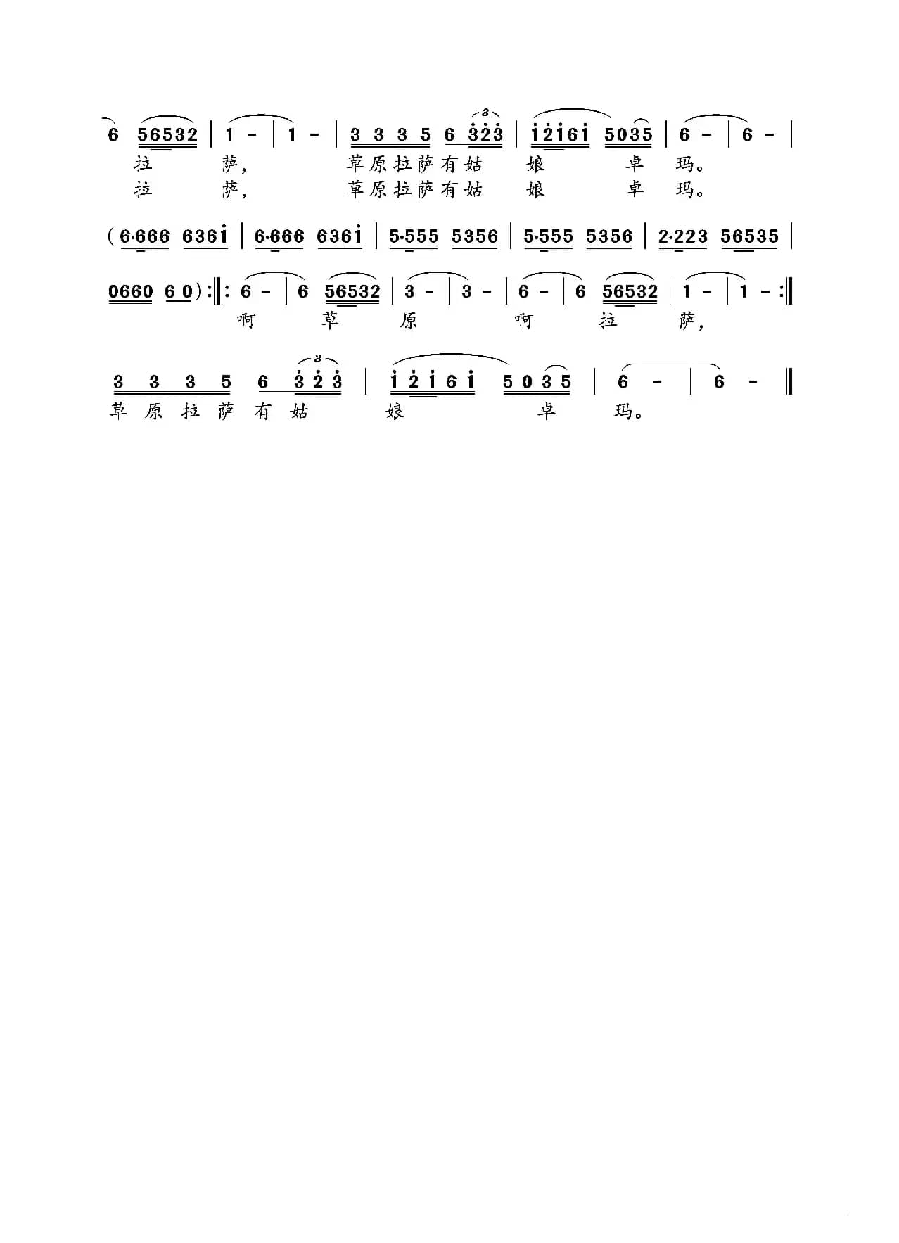 草原拉萨情（西藏歌曲）