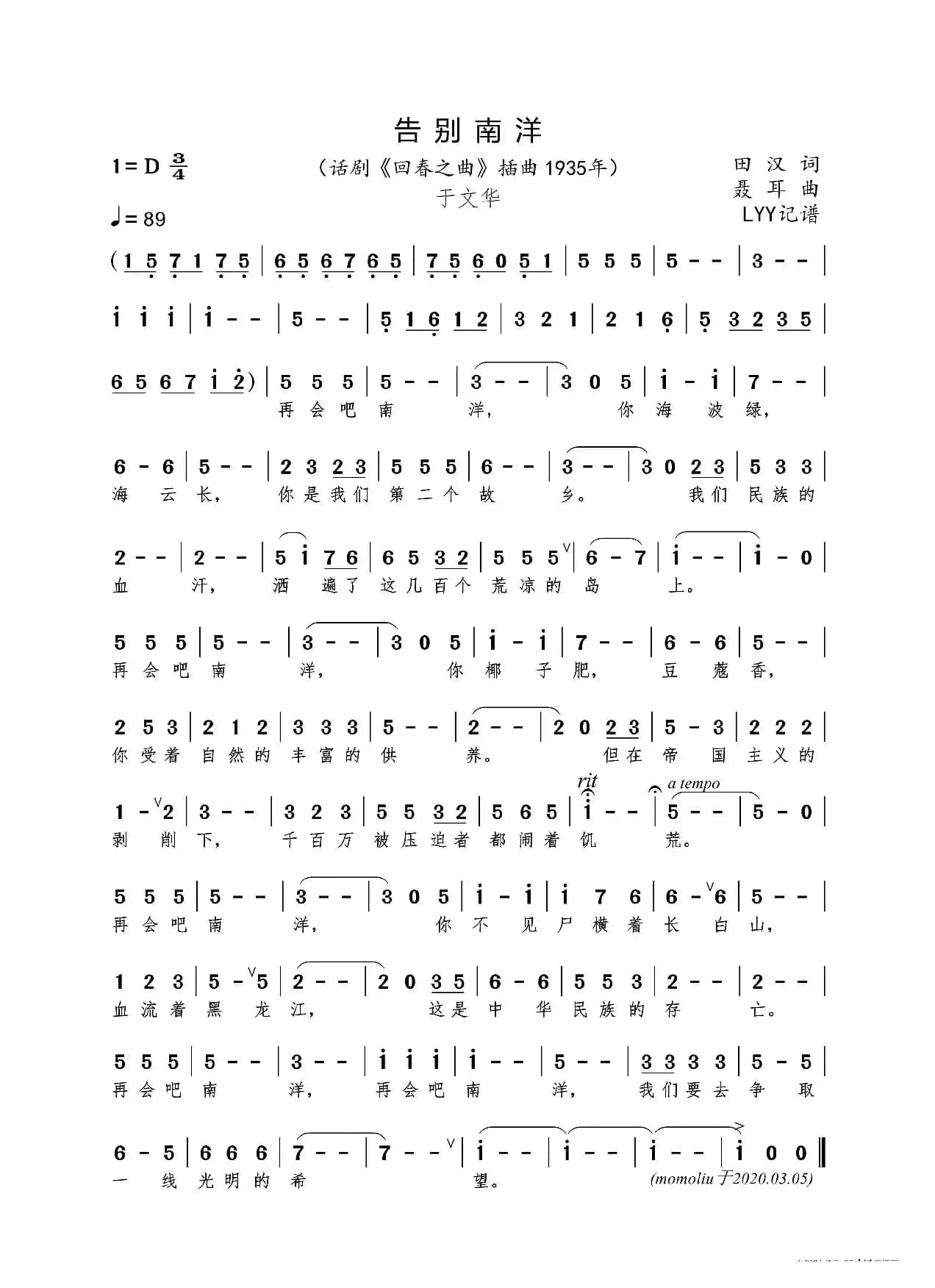 告别南洋（田汉词 聂耳曲）