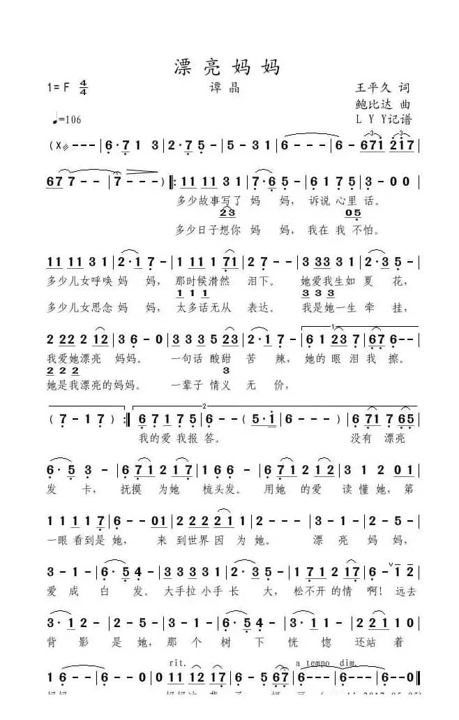 漂亮妈妈（王平久词 鲍比达曲）