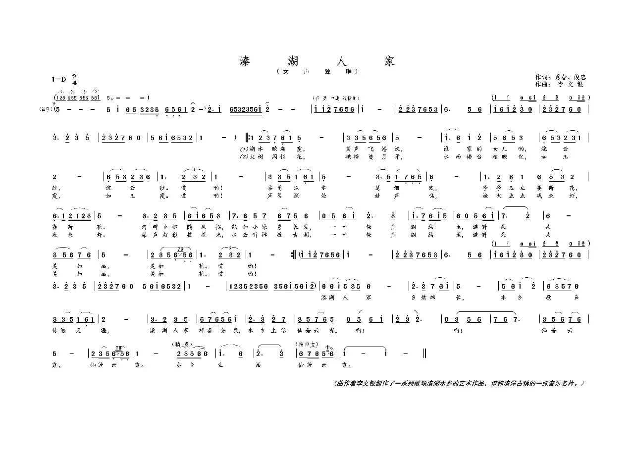 溱湖人家（女声独唱）