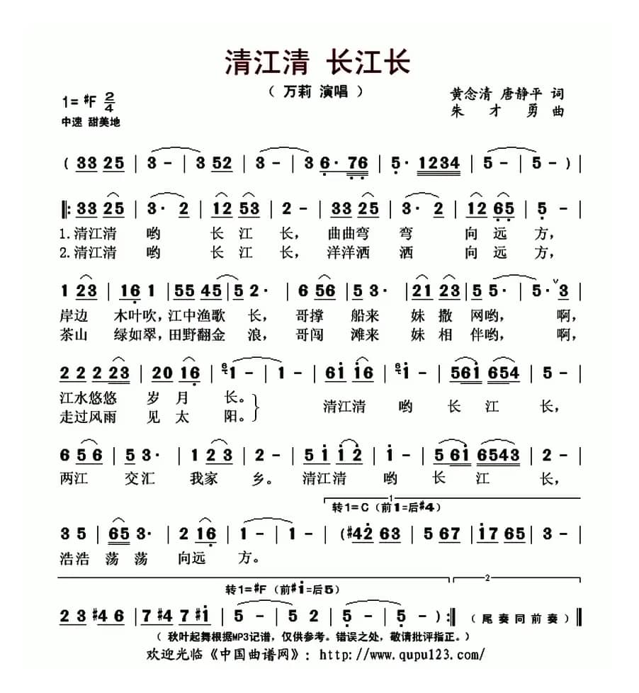 清江清 长江长
