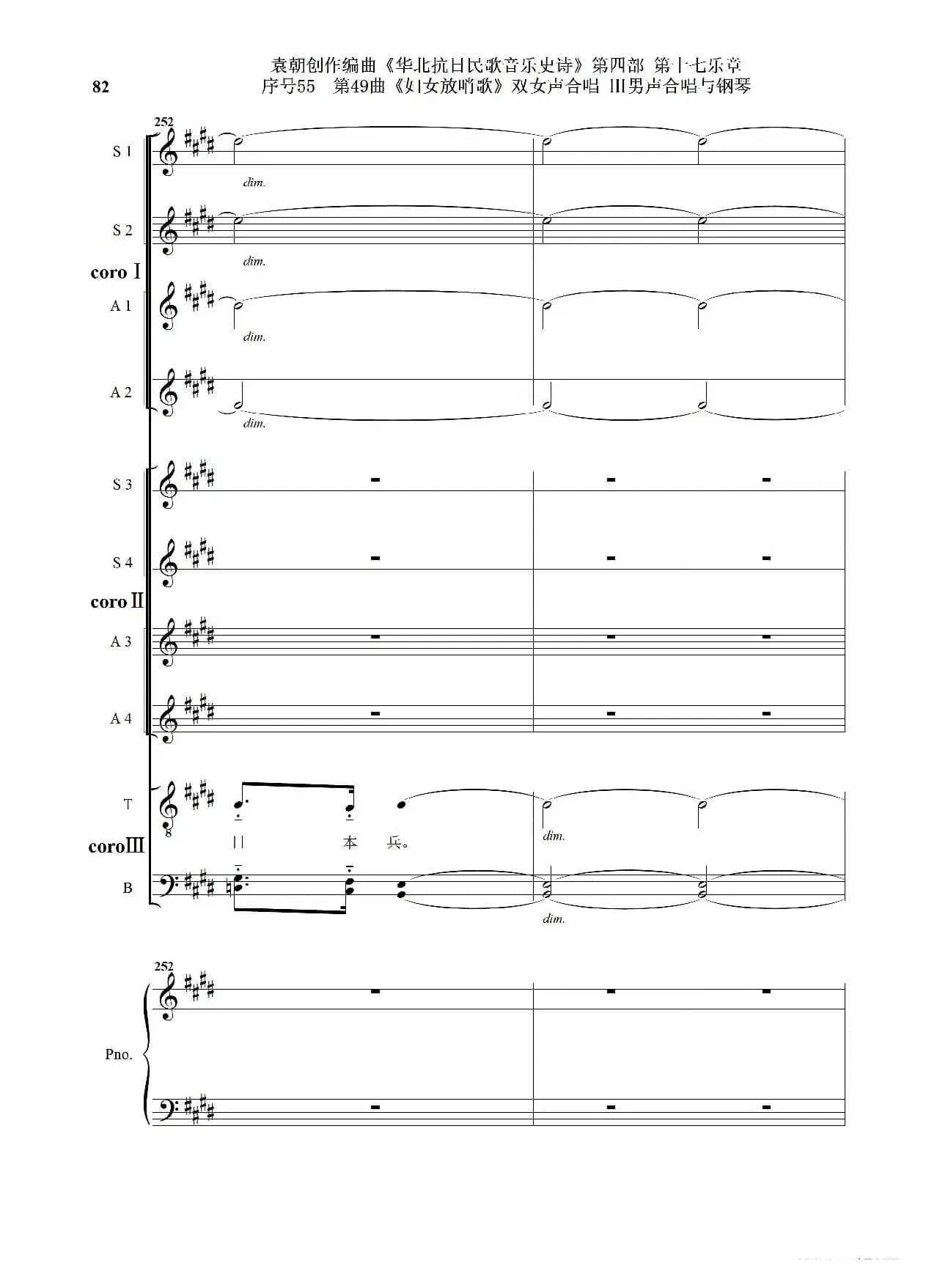 序号55第49曲《妇女放哨歌》双女声合唱 Ⅲ男声合唱与钢琴