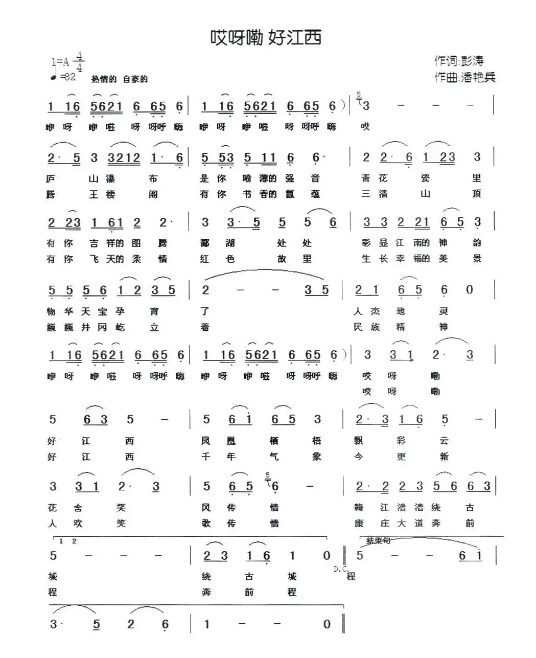 哎呀嘞 好江西（又名：哎呀来，好江西）