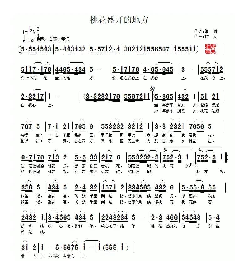 桃花盛开的地方