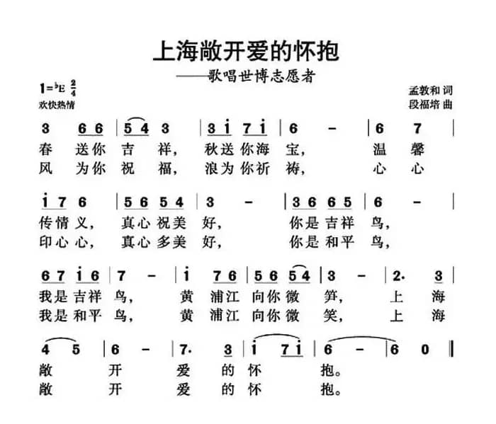 上海敞开爱的怀抱