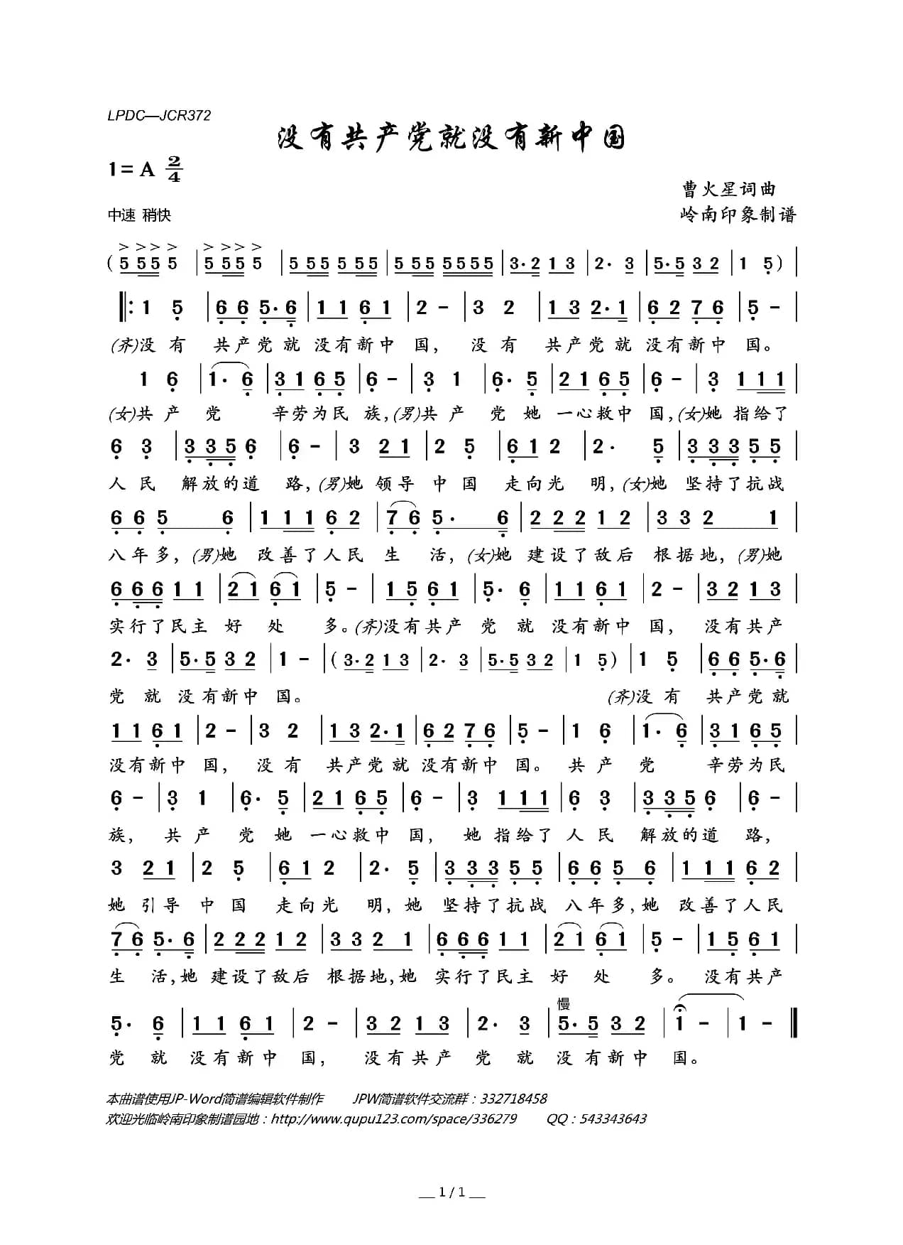 没有共产党就没有新中国