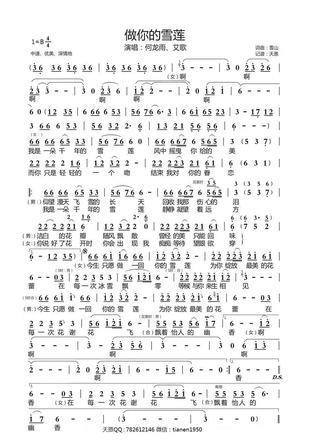 做你的雪莲（男女生对唱版）