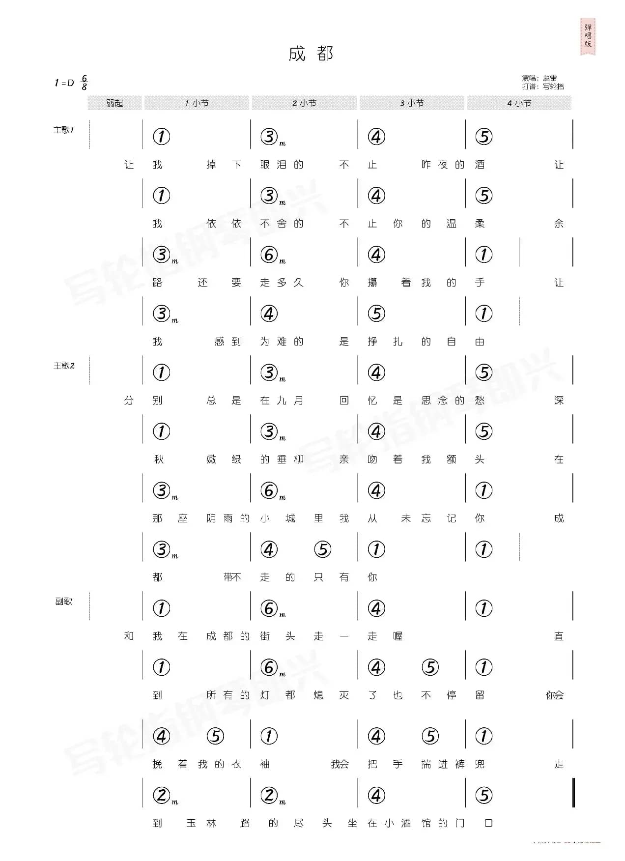 成都（简和谱）