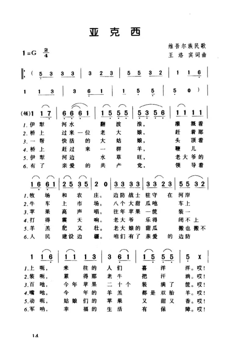 亚克西（3个版本）