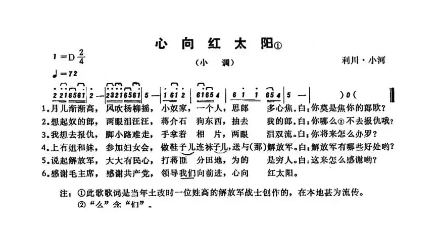 恩施民歌：心向红太阳