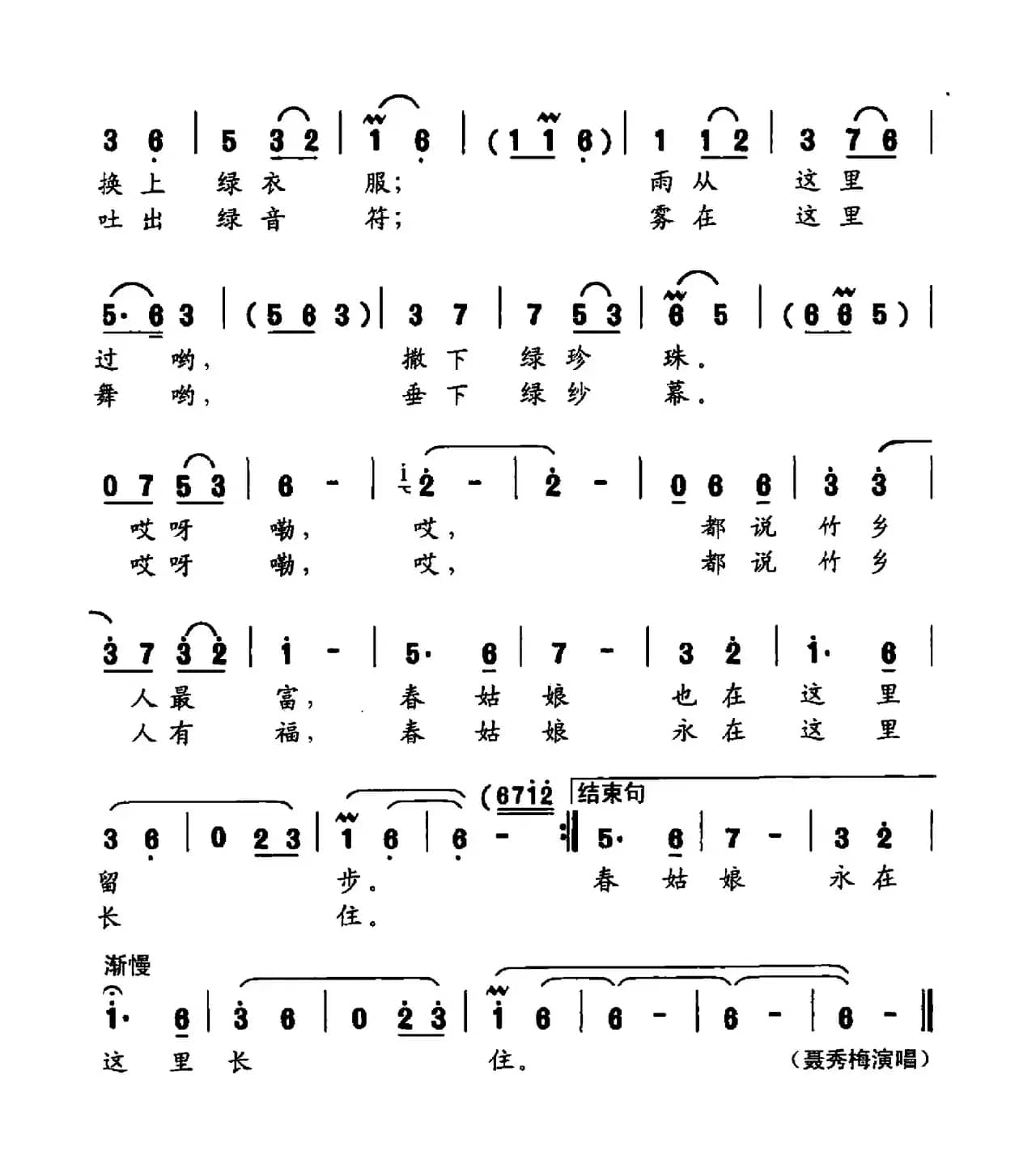 绿色的竹乡（曾宪瑞词 罗晓航曲）